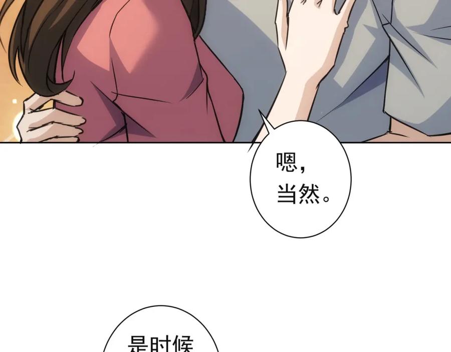 我能看到成功率 第273话 否极泰来 第30页