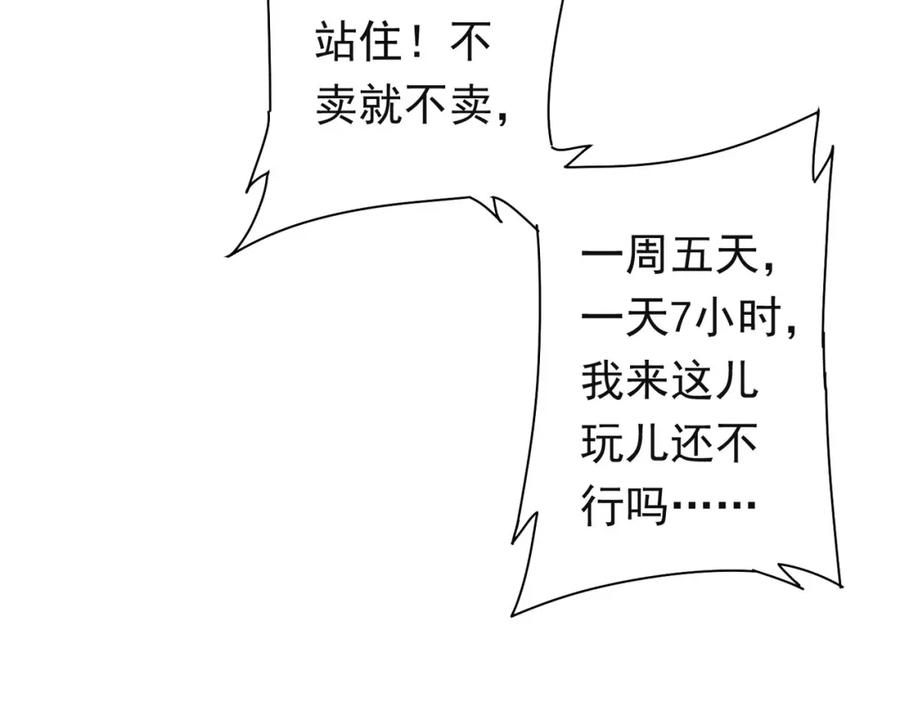 我能看到成功率 第273话 否极泰来 第132页