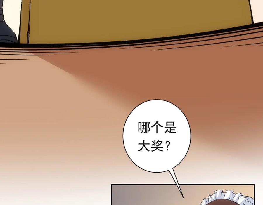 我能看到成功率 第273话 否极泰来 第47页