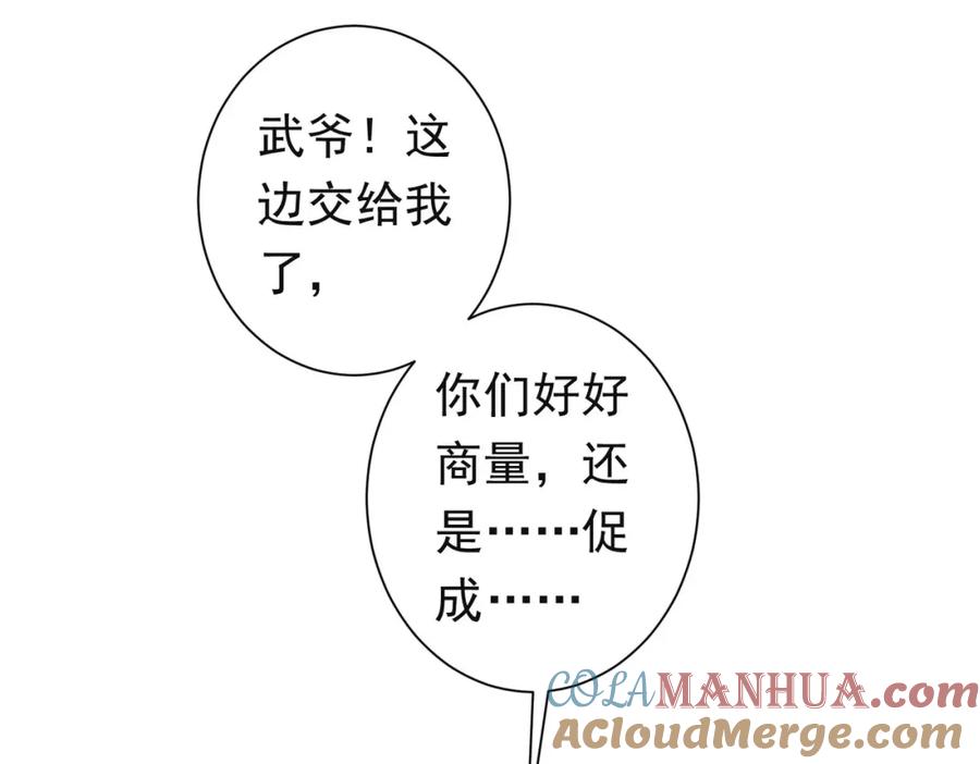我能看到成功率 第273话 否极泰来 第133页