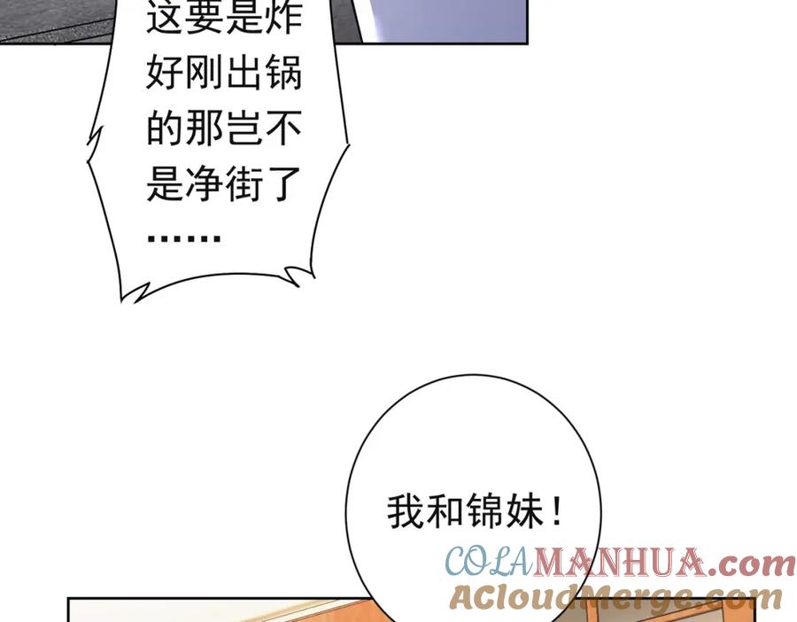 我能看到成功率 第273话 否极泰来 第81页
