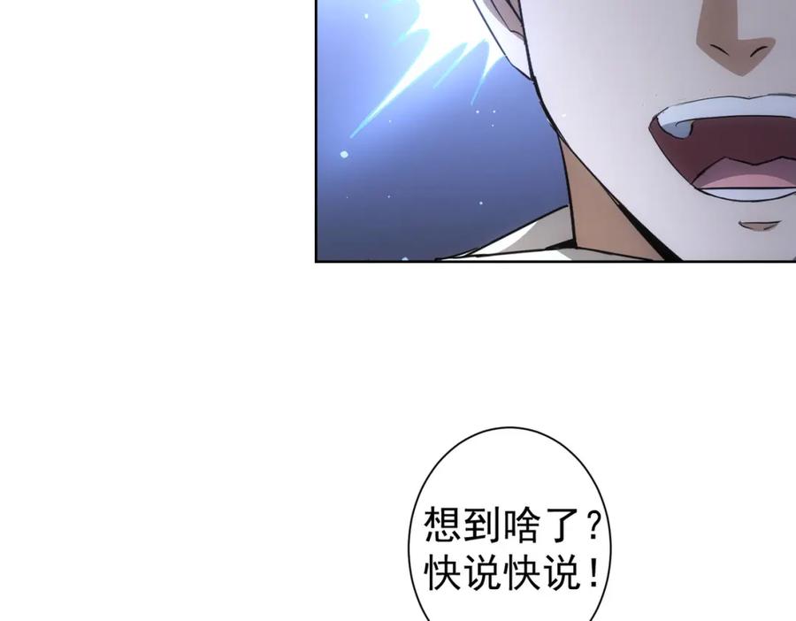 我能看到成功率 第274话 大事件 第92页