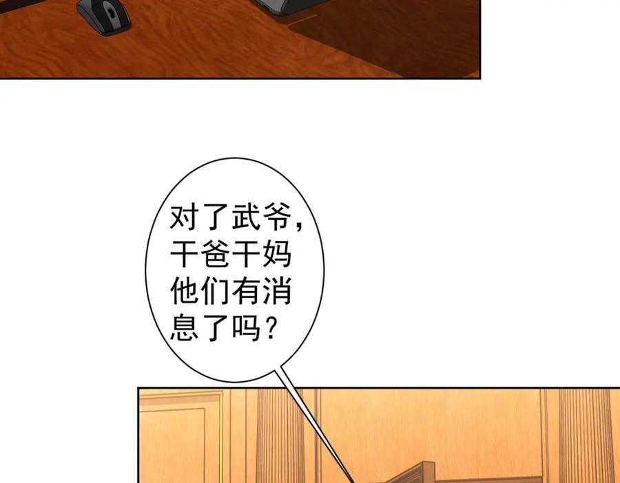 我能看到成功率 第274话 大事件 第8页