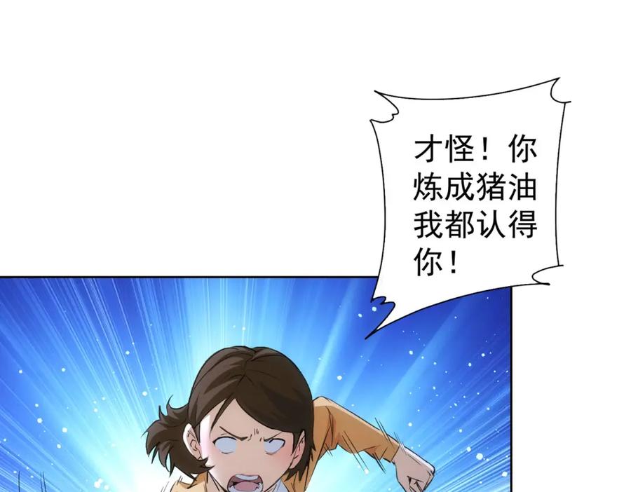 我能看到成功率 第274话 大事件 第80页