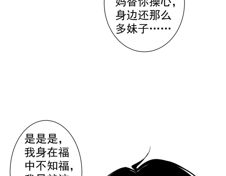 我能看到成功率 第274话 大事件 第51页