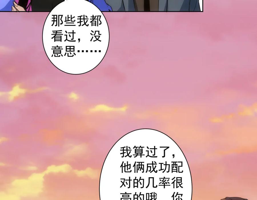 我能看到成功率 第274话 大事件 第87页