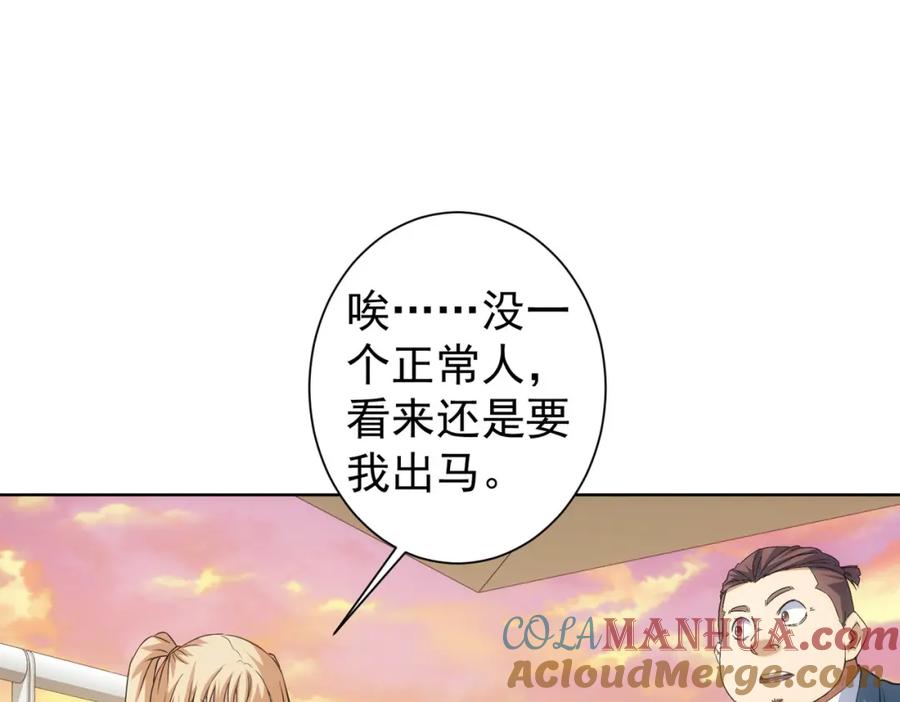 我能看到成功率 第274话 大事件 第105页