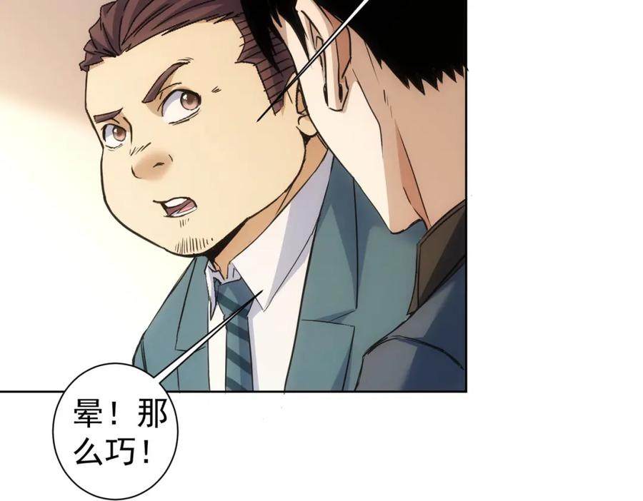 我能看到成功率 第274话 大事件 第42页