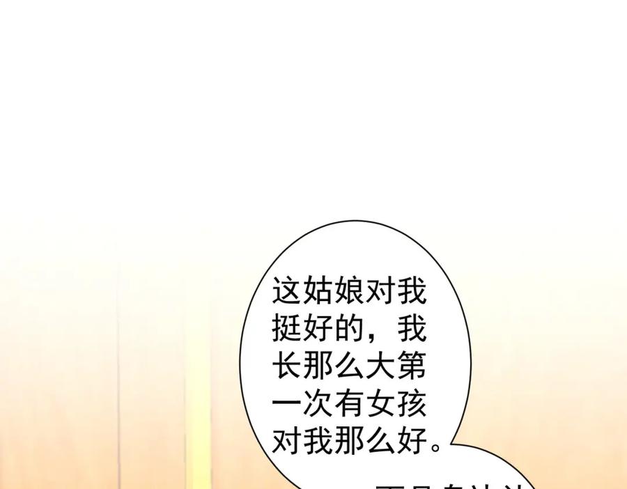 我能看到成功率 第274话 大事件 第43页