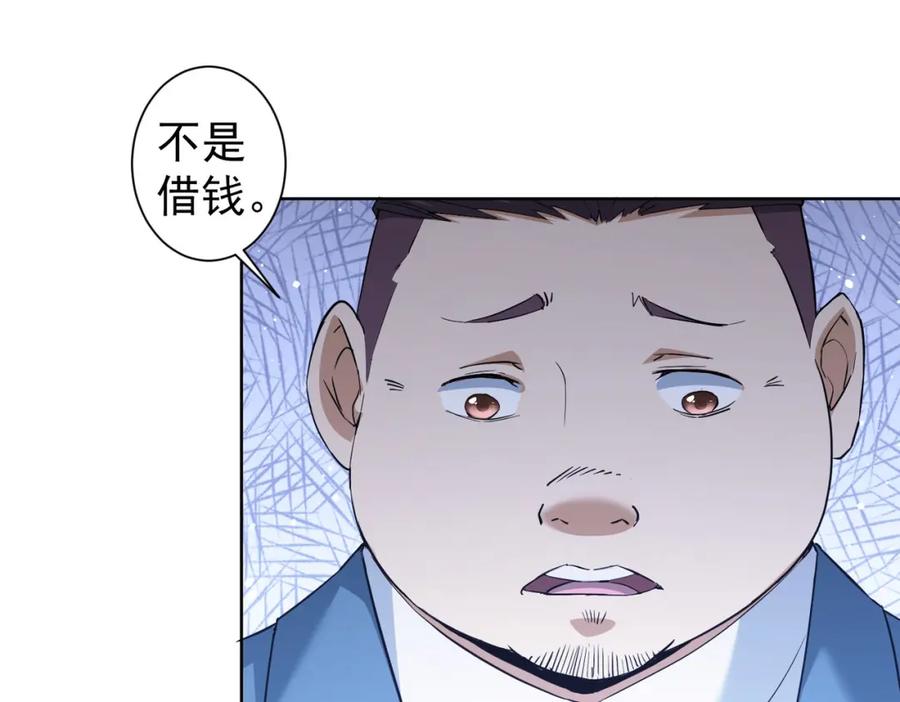 我能看到成功率 第274话 大事件 第20页