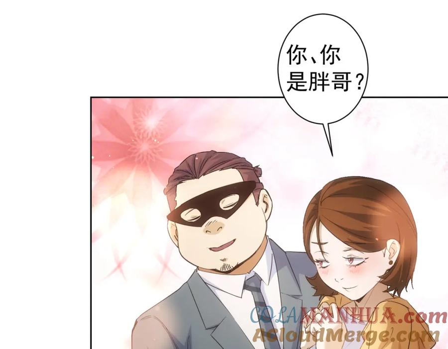 我能看到成功率 第274话 大事件 第77页