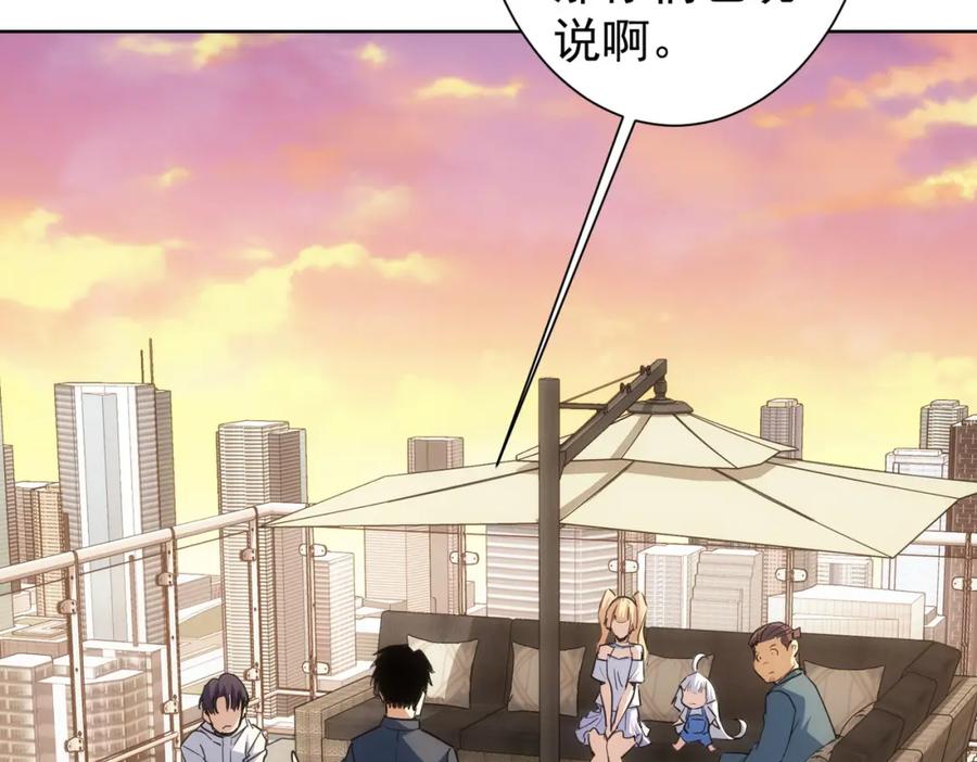 我能看到成功率 第274话 大事件 第71页
