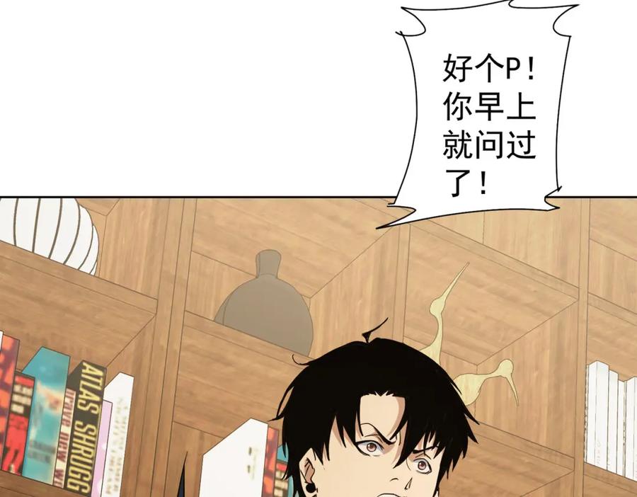 我能看到成功率 第274话 大事件 第12页