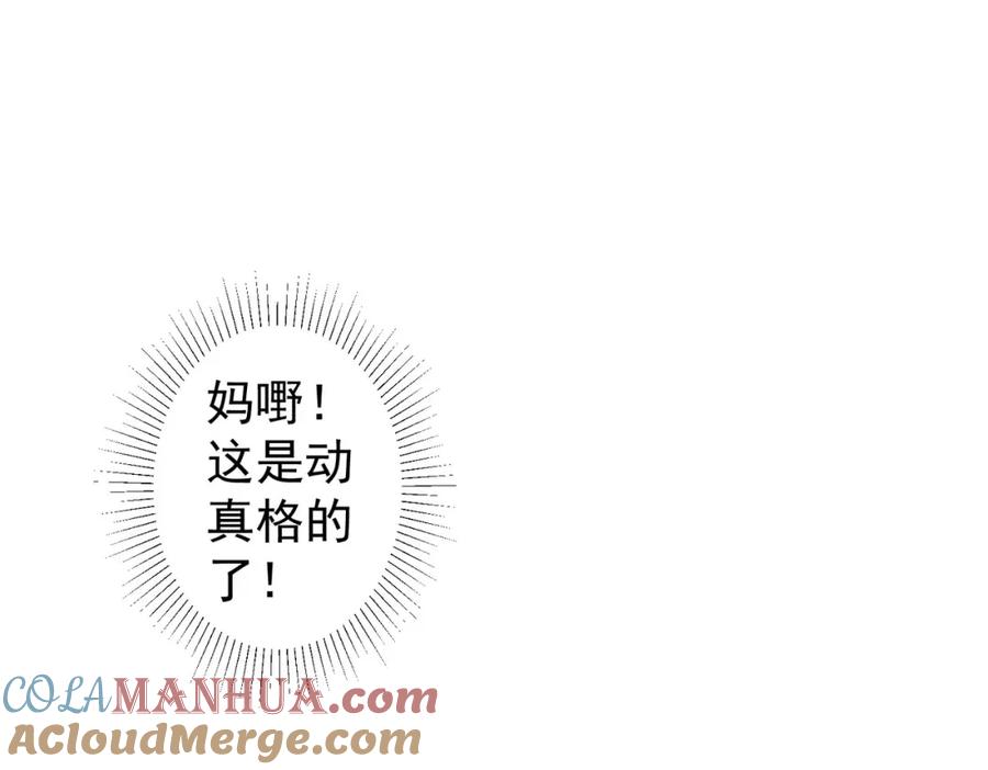 我能看到成功率 第274话 大事件 第57页