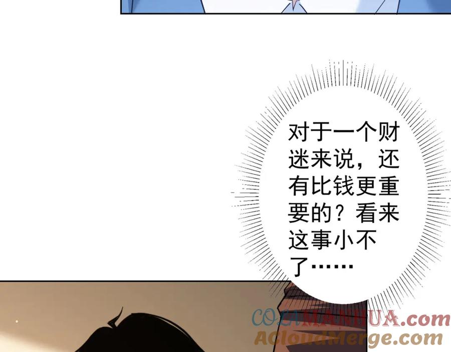 我能看到成功率 第274话 大事件 第21页