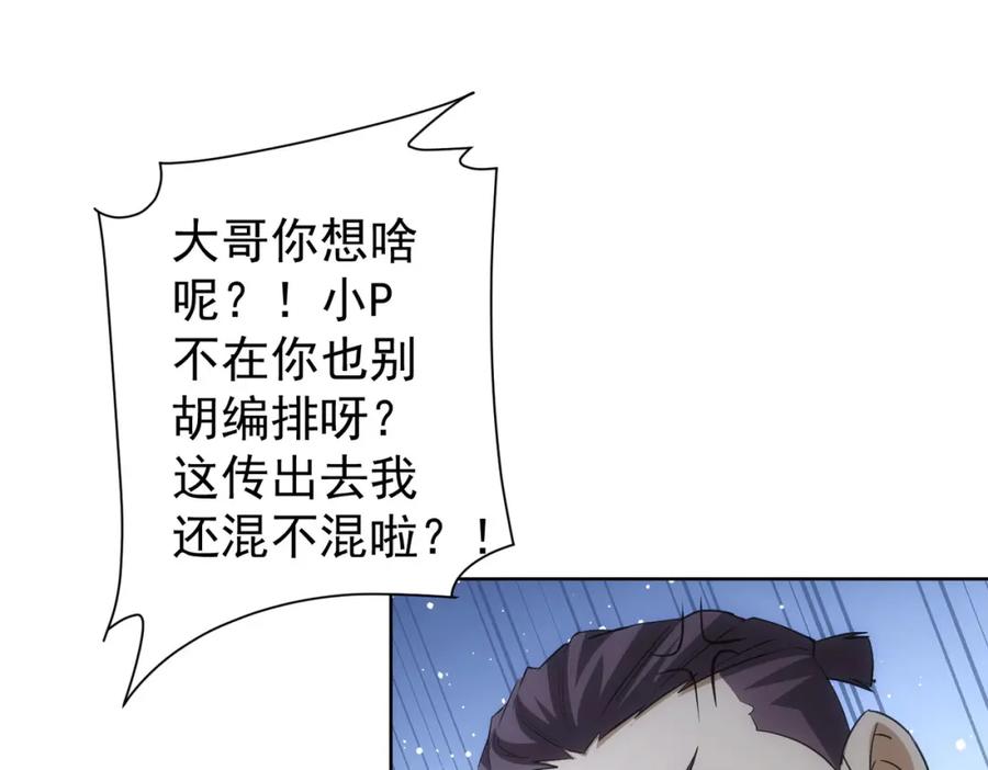 我能看到成功率 第274话 大事件 第30页
