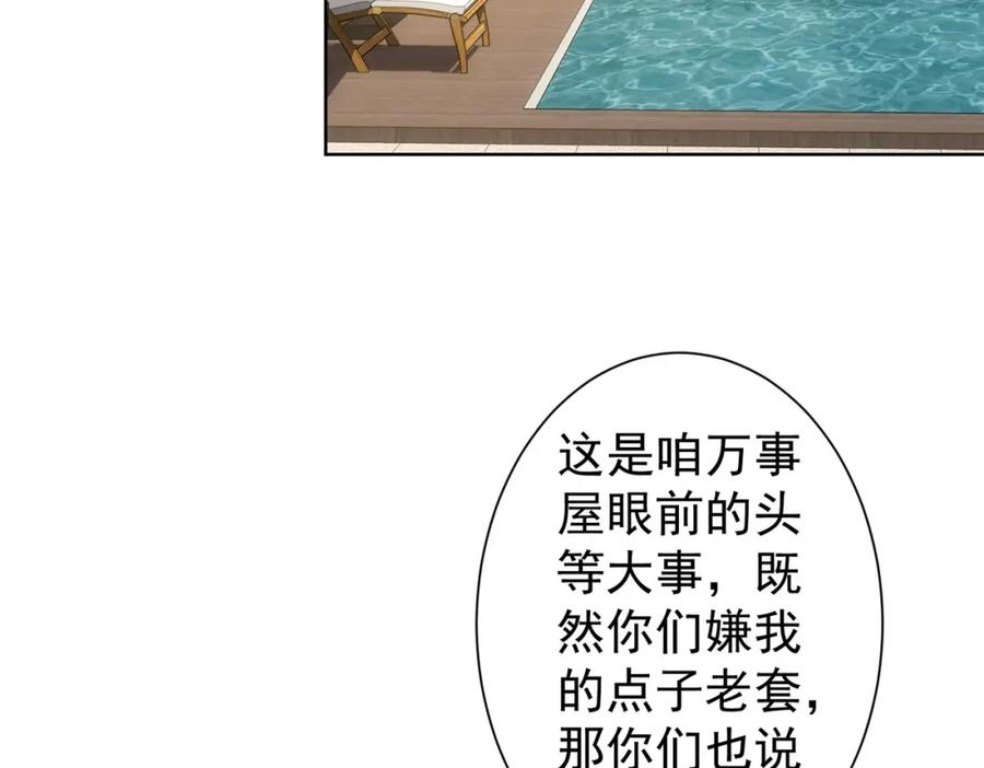 我能看到成功率 第274话 大事件 第70页