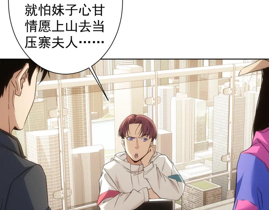 我能看到成功率 第274话 大事件 第84页