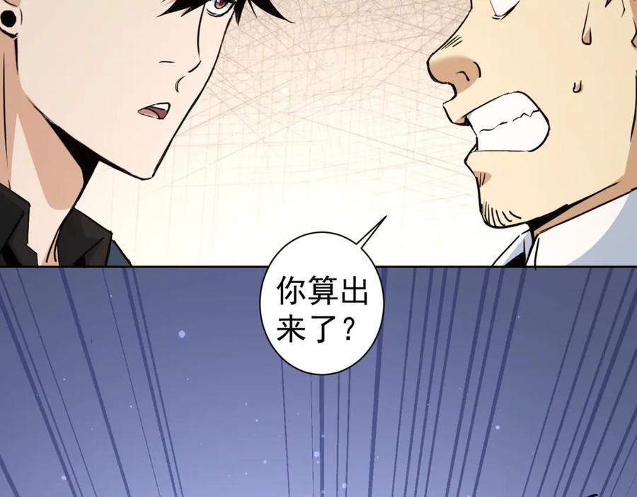 我能看到成功率 第274话 大事件 第24页