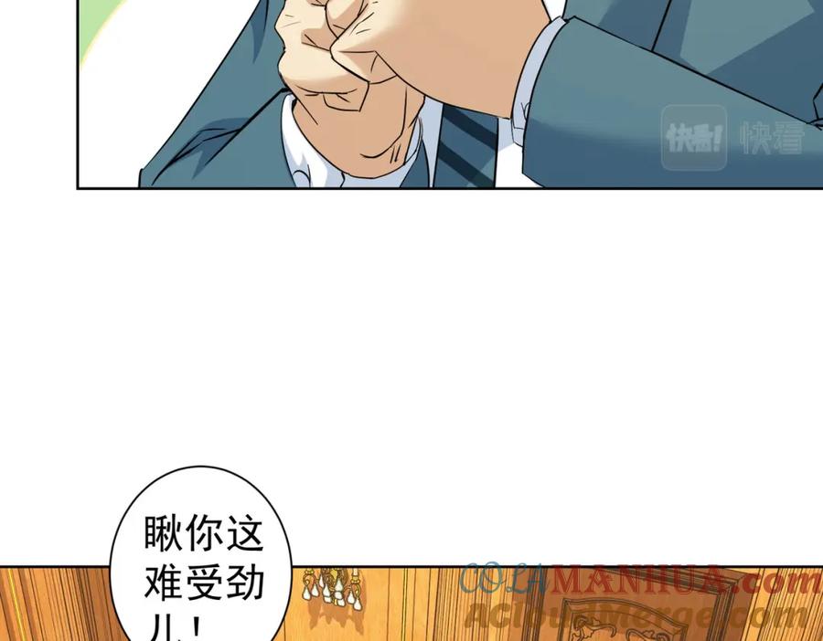 我能看到成功率 第274话 大事件 第17页