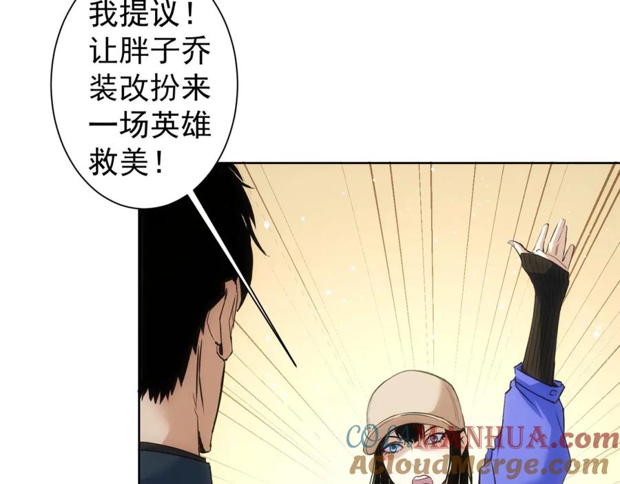 我能看到成功率 第274话 大事件 第73页