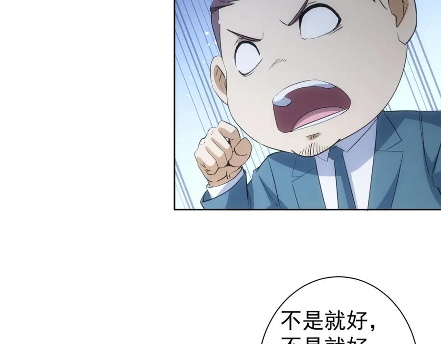 我能看到成功率 第274话 大事件 第31页