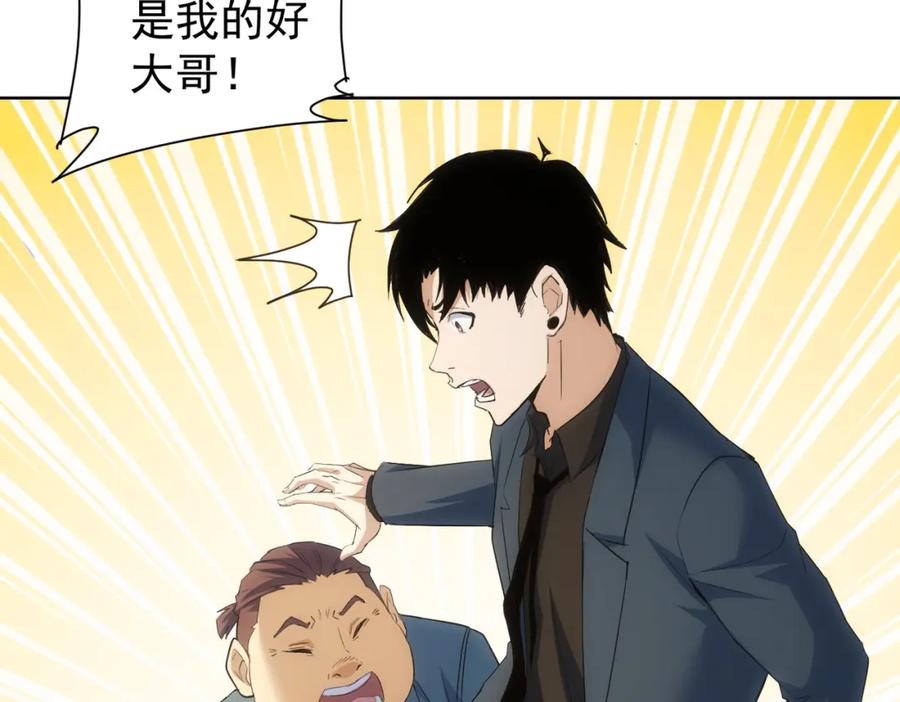 我能看到成功率 第274话 大事件 第62页