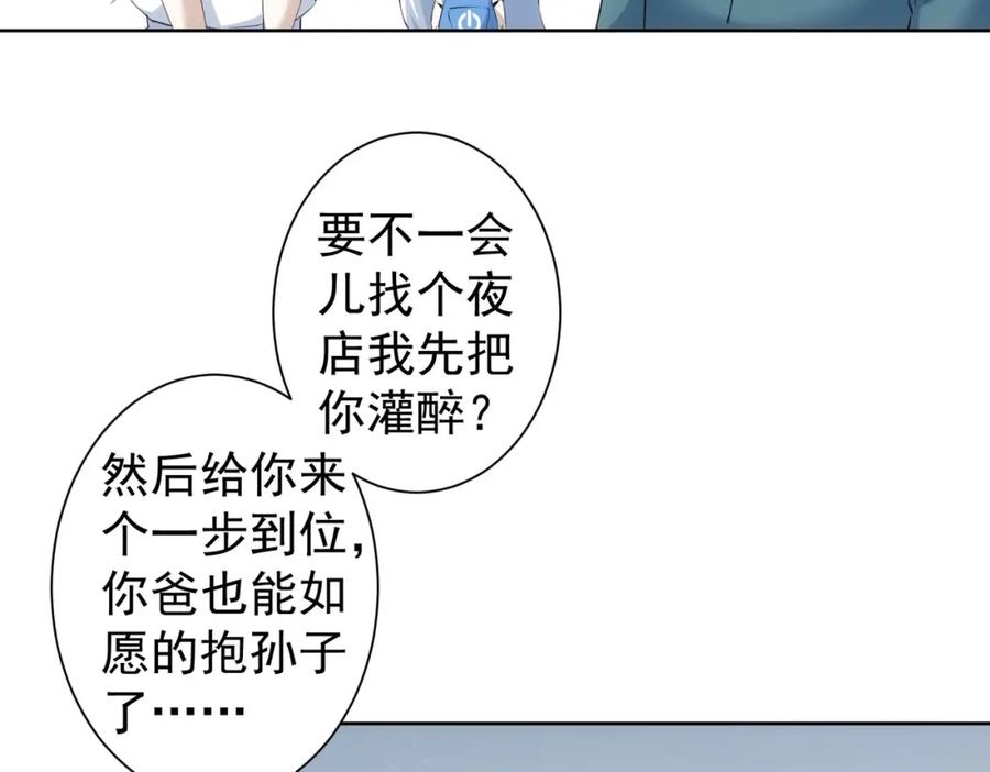 我能看到成功率 第274话 大事件 第98页