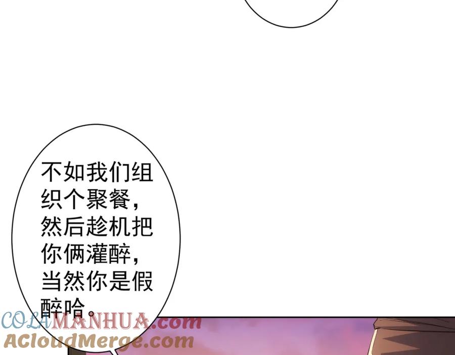 我能看到成功率 第274话 大事件 第93页