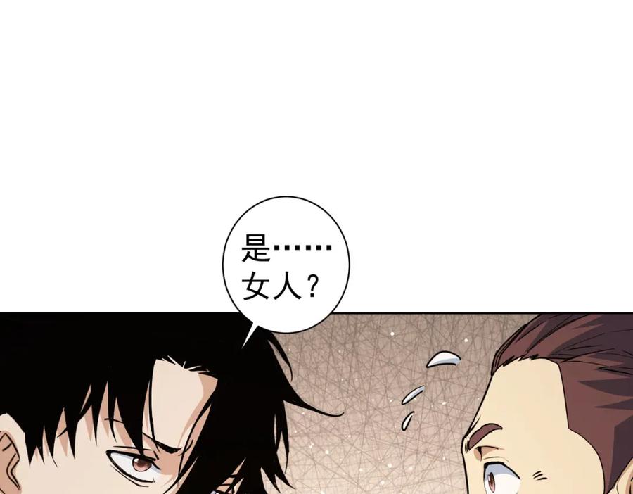 我能看到成功率 第274话 大事件 第23页
