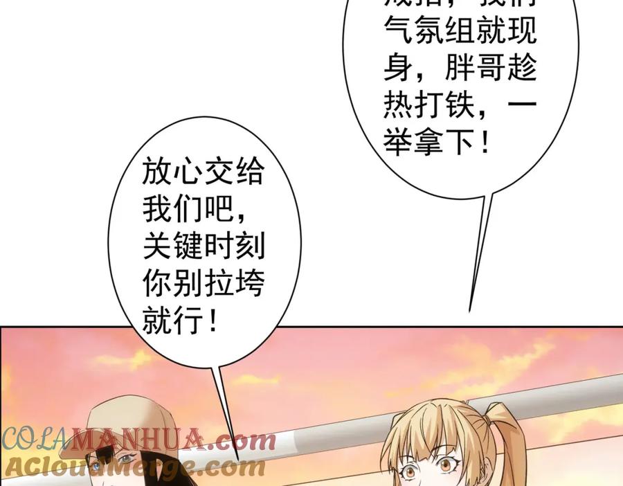 我能看到成功率 第275话 追妹行动 第69页