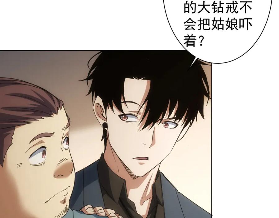 我能看到成功率 第275话 追妹行动 第90页