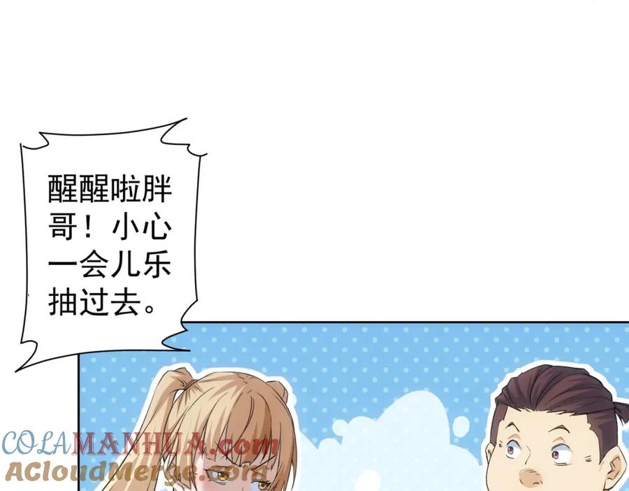 我能看到成功率 第275话 追妹行动 第21页