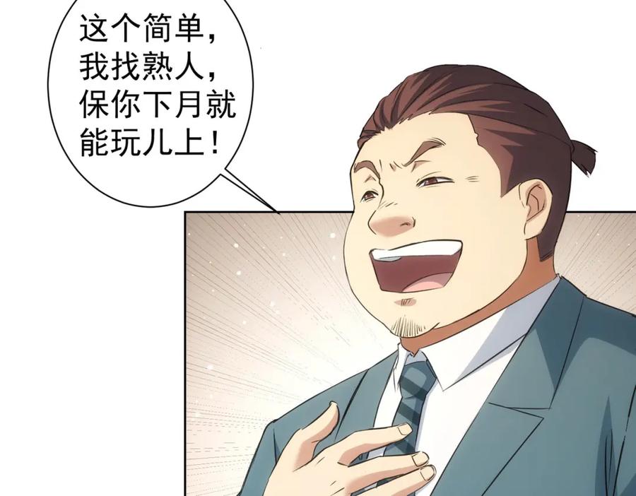 我能看到成功率 第275话 追妹行动 第46页