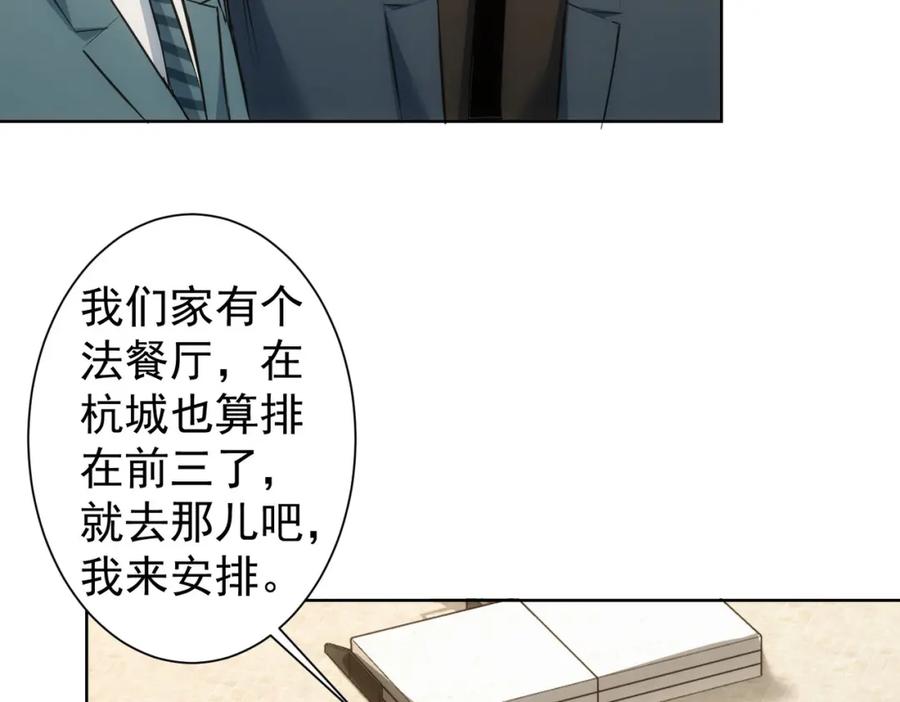 我能看到成功率 第275话 追妹行动 第64页