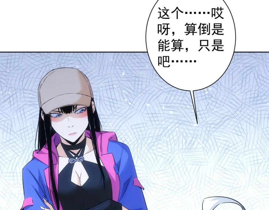 我能看到成功率 第275话 追妹行动 第27页