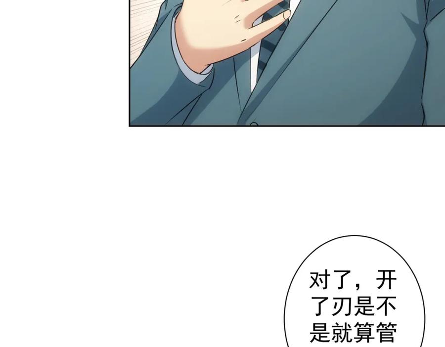 我能看到成功率 第275话 追妹行动 第47页