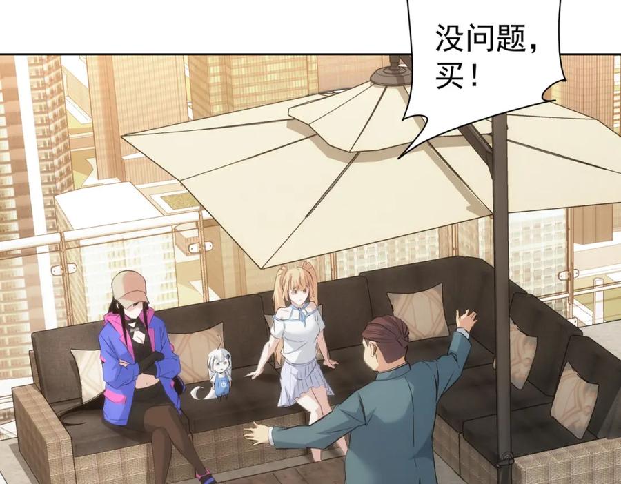 我能看到成功率 第275话 追妹行动 第36页