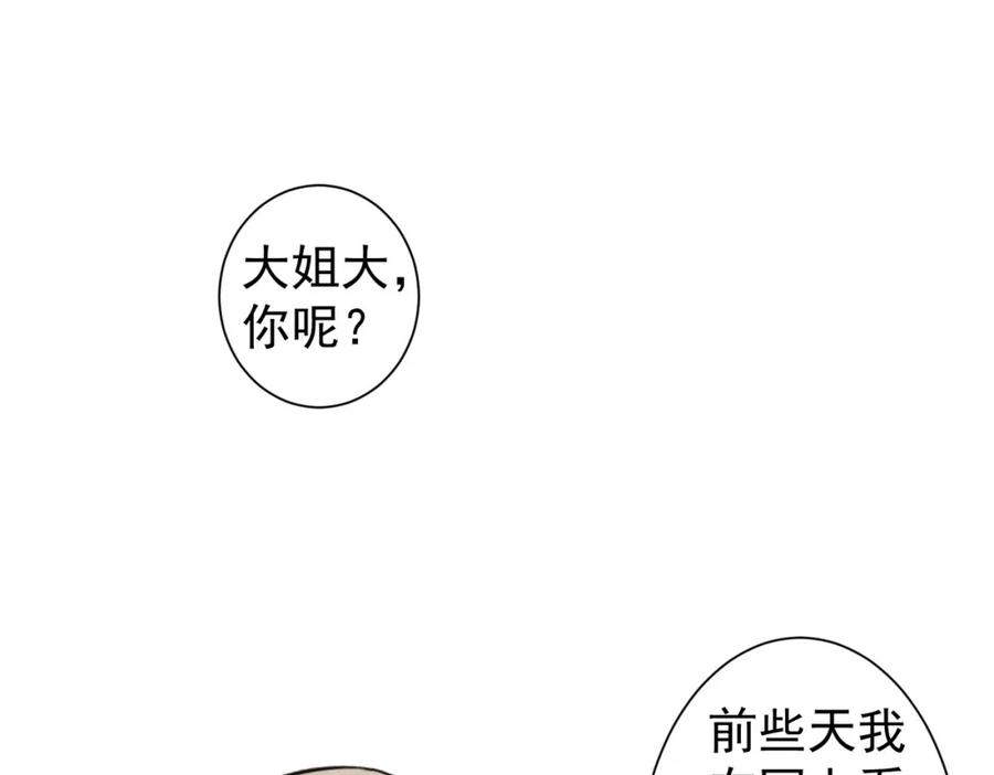 我能看到成功率 第275话 追妹行动 第40页