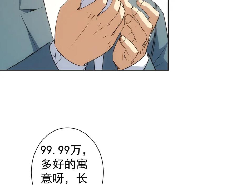 我能看到成功率 第275话 追妹行动 第84页