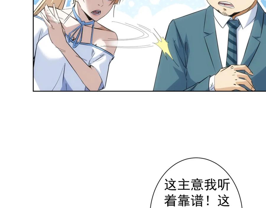 我能看到成功率 第275话 追妹行动 第22页