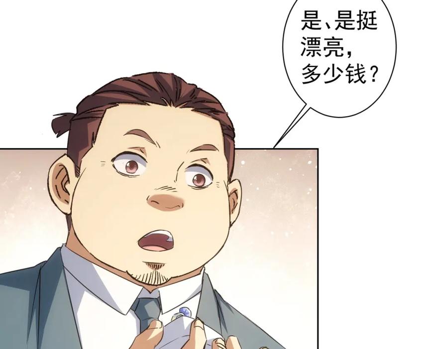 我能看到成功率 第275话 追妹行动 第83页