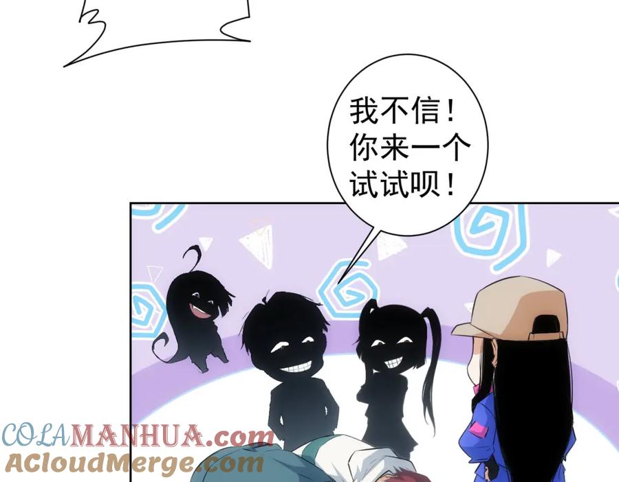 我能看到成功率 第275话 追妹行动 第61页