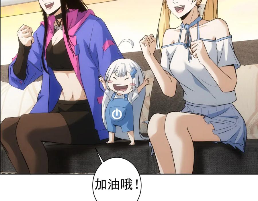 我能看到成功率 第275话 追妹行动 第70页