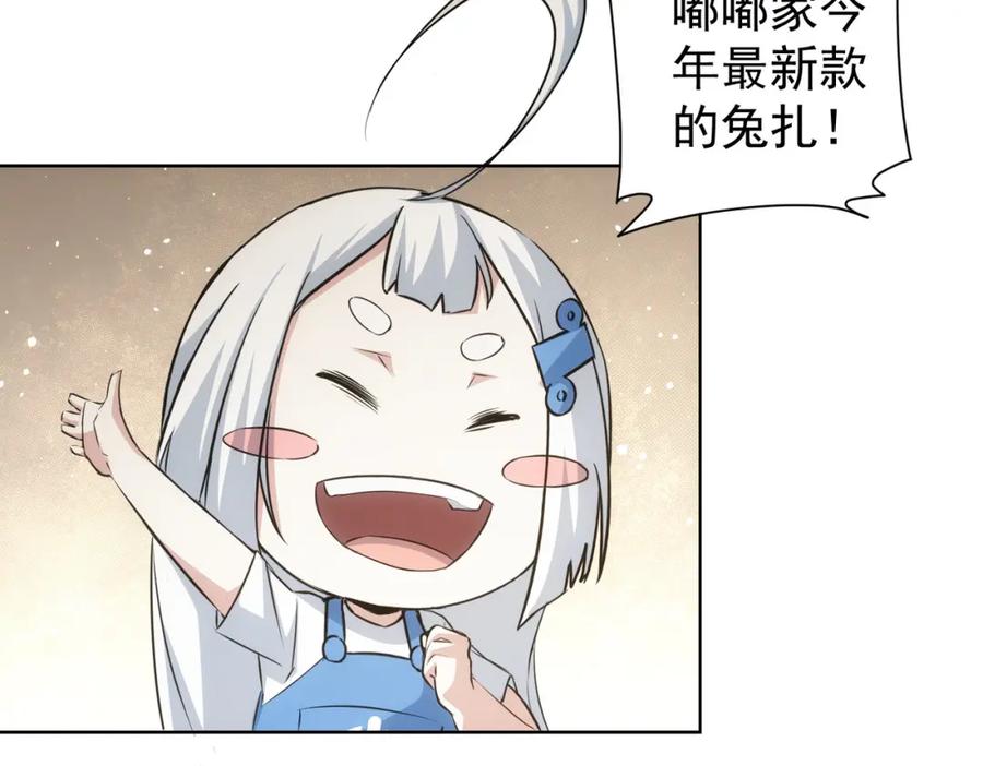 我能看到成功率 第275话 追妹行动 第32页