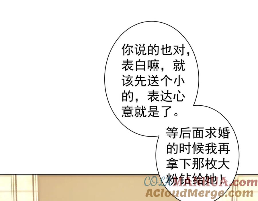 我能看到成功率 第275话 追妹行动 第97页
