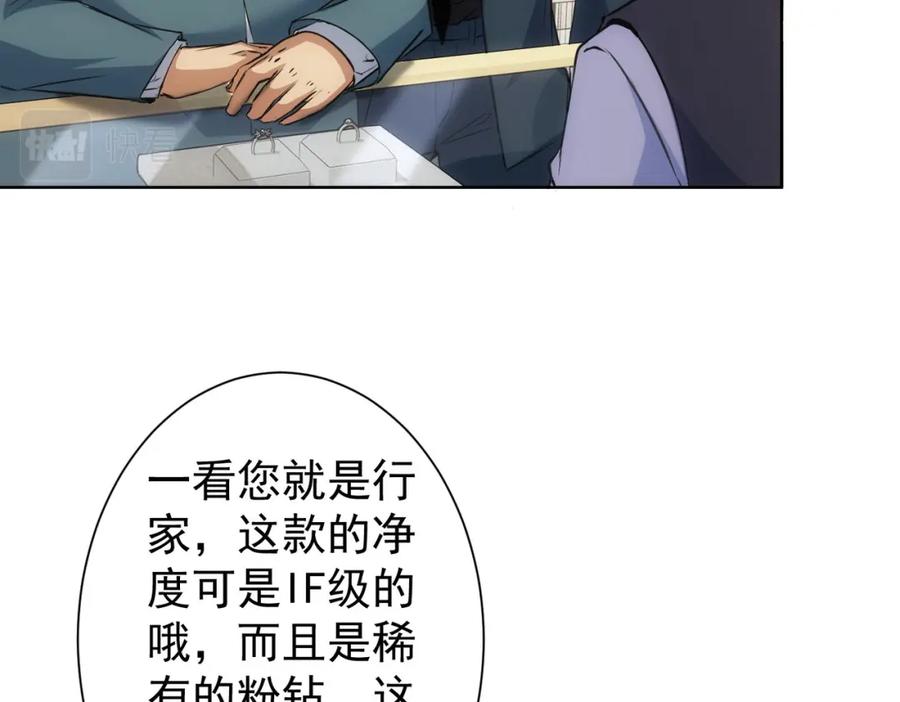我能看到成功率 第275话 追妹行动 第88页