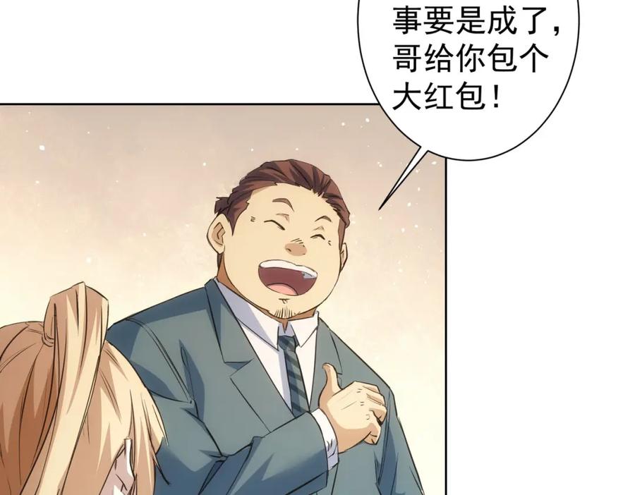 我能看到成功率 第275话 追妹行动 第23页