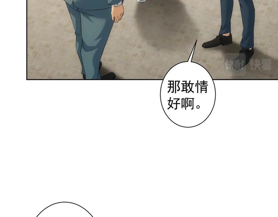 我能看到成功率 第275话 追妹行动 第66页
