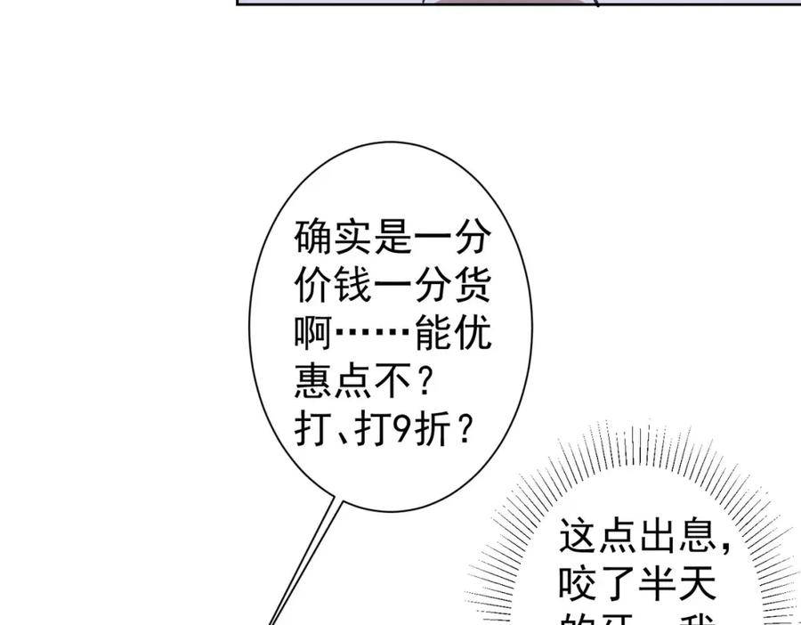 我能看到成功率 第275话 追妹行动 第86页